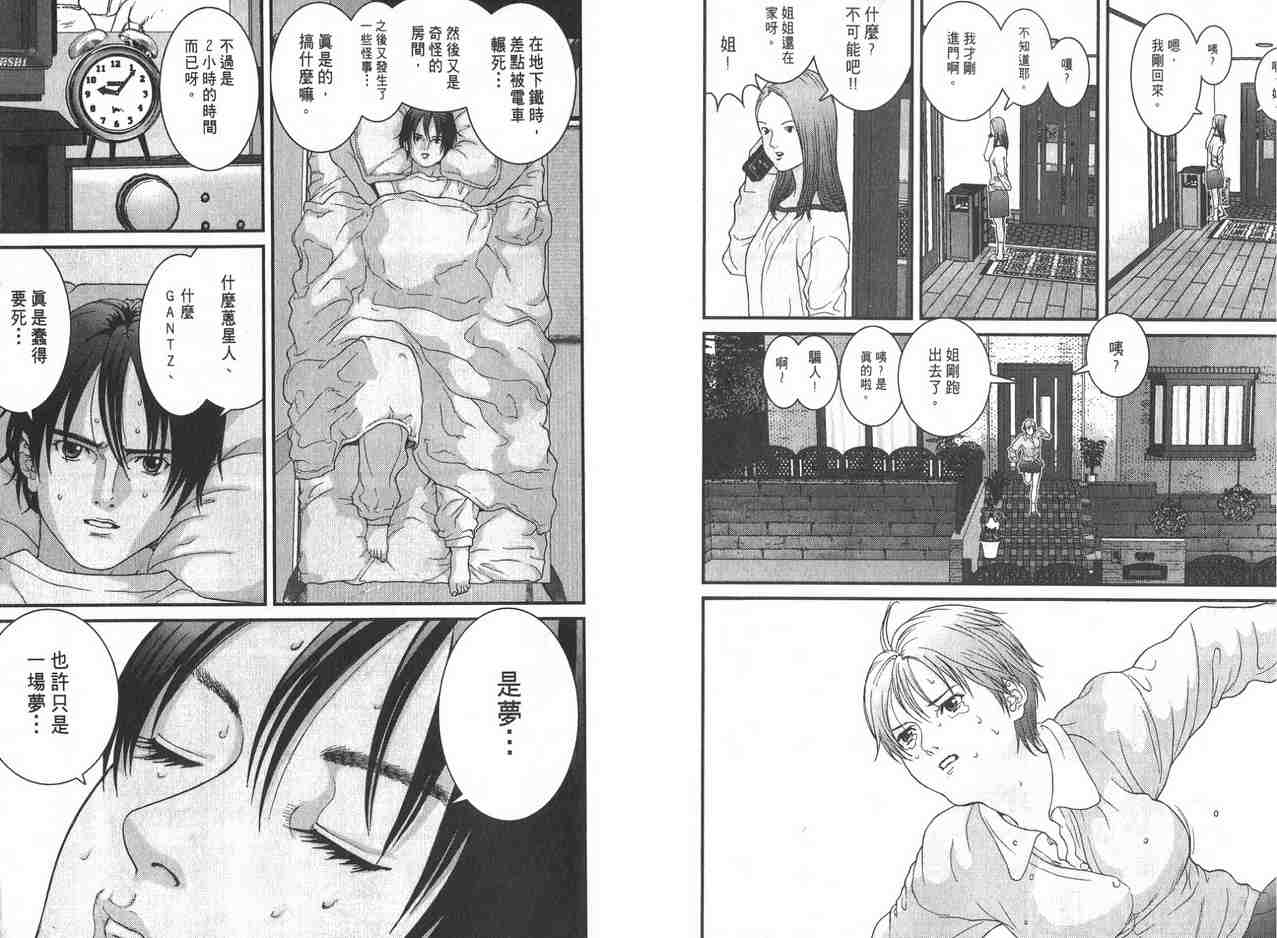 杀戮都市GANTZ韩漫全集-第2卷无删减无遮挡章节图片 