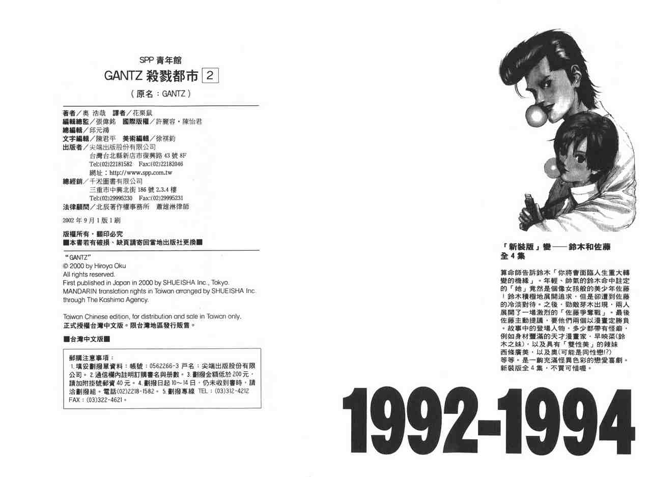 杀戮都市GANTZ韩漫全集-第2卷无删减无遮挡章节图片 