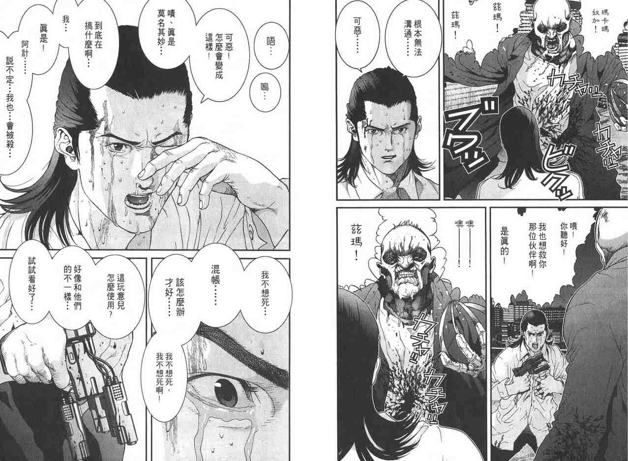 杀戮都市GANTZ韩漫全集-第2卷无删减无遮挡章节图片 