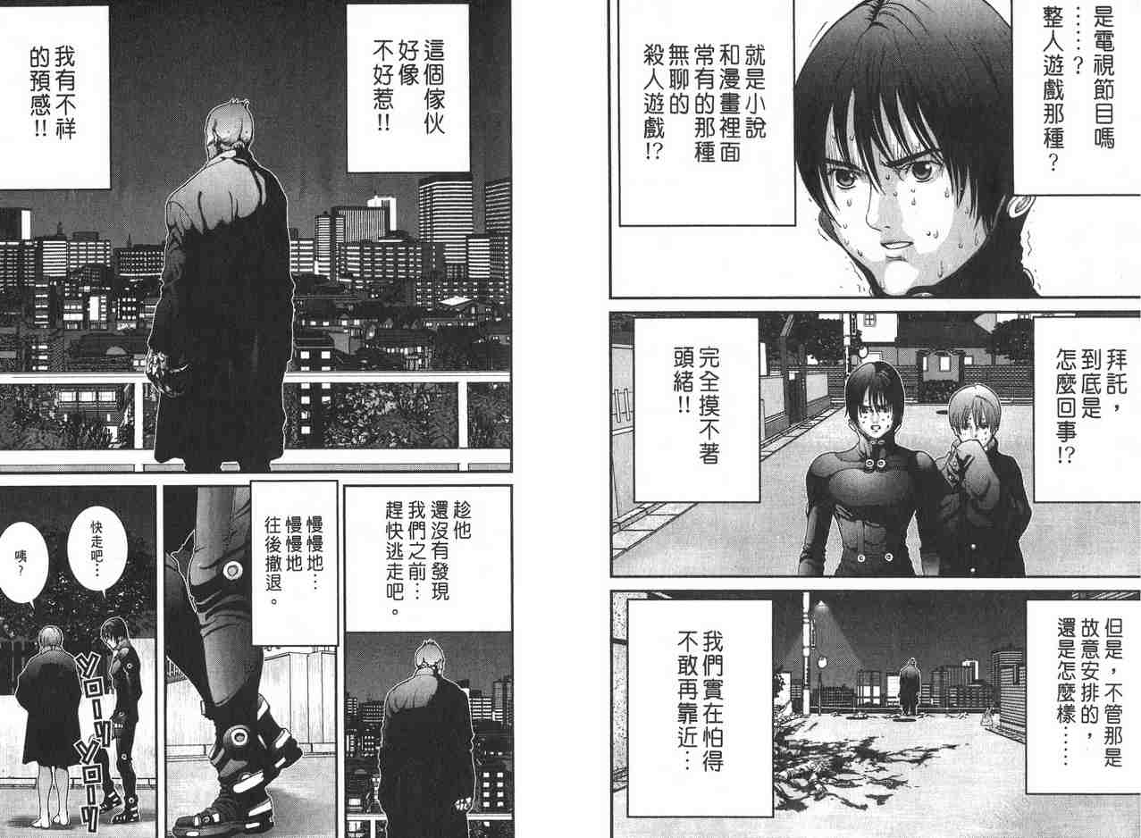 杀戮都市GANTZ韩漫全集-第2卷无删减无遮挡章节图片 