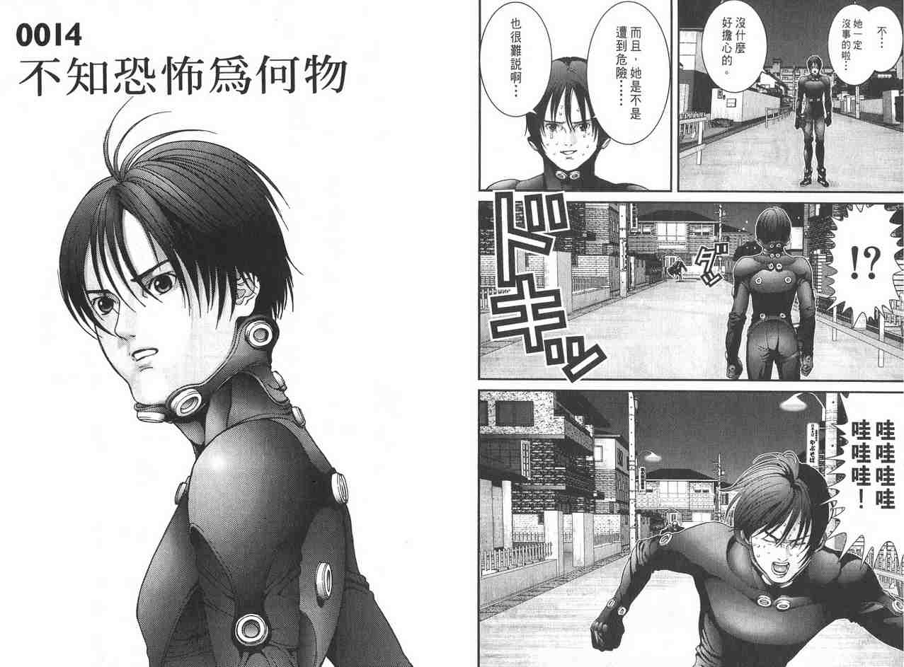 杀戮都市GANTZ韩漫全集-第2卷无删减无遮挡章节图片 