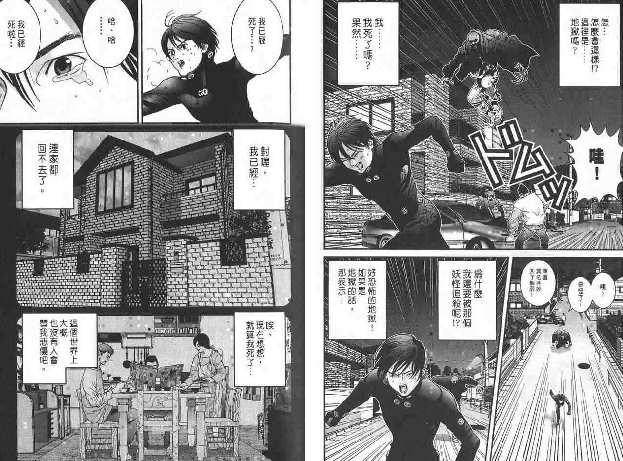 杀戮都市GANTZ韩漫全集-第2卷无删减无遮挡章节图片 