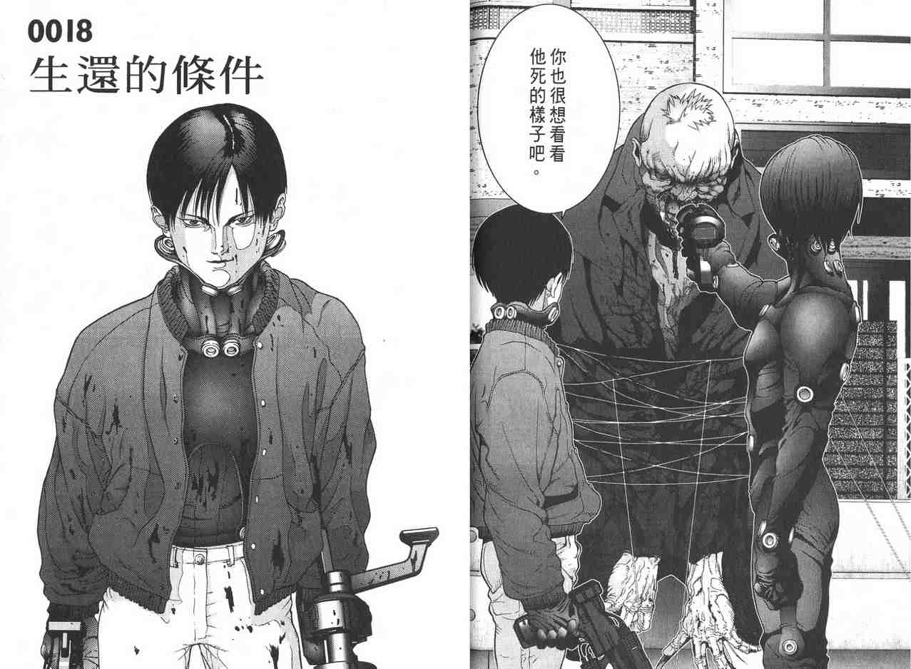 杀戮都市GANTZ韩漫全集-第2卷无删减无遮挡章节图片 