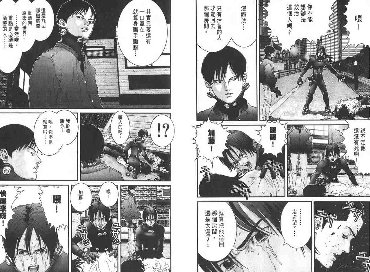 杀戮都市GANTZ韩漫全集-第2卷无删减无遮挡章节图片 