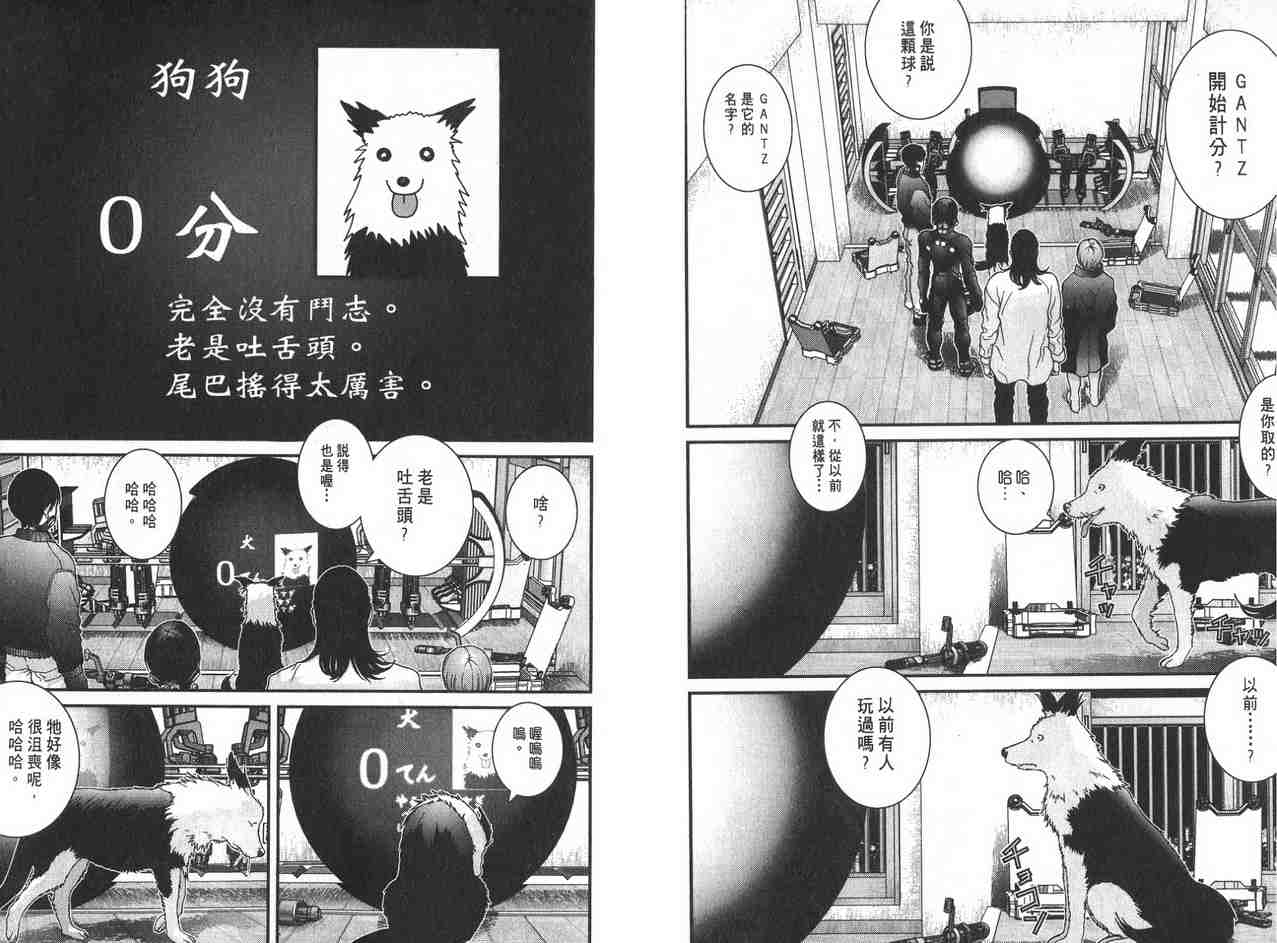 杀戮都市GANTZ韩漫全集-第2卷无删减无遮挡章节图片 