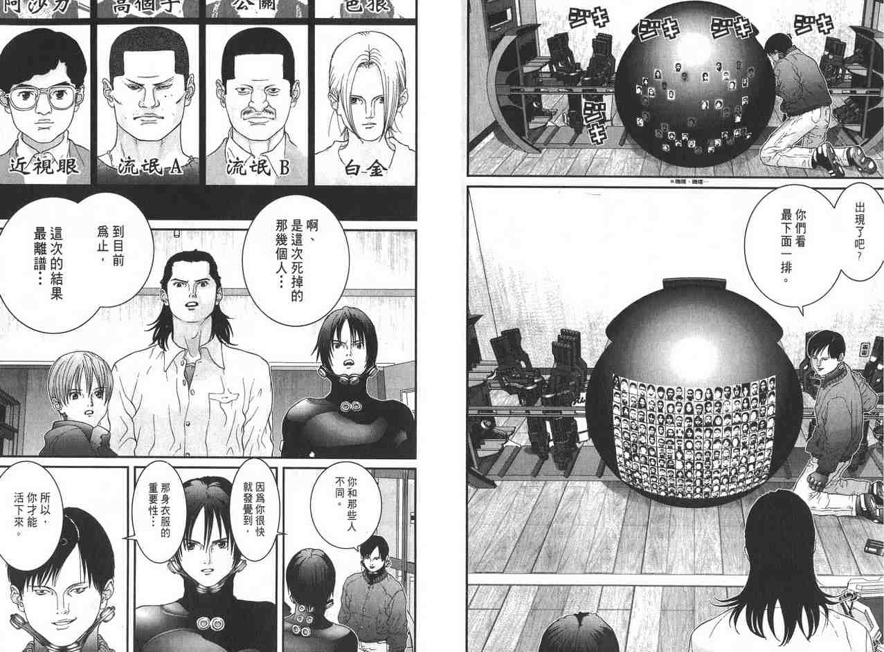 杀戮都市GANTZ韩漫全集-第2卷无删减无遮挡章节图片 