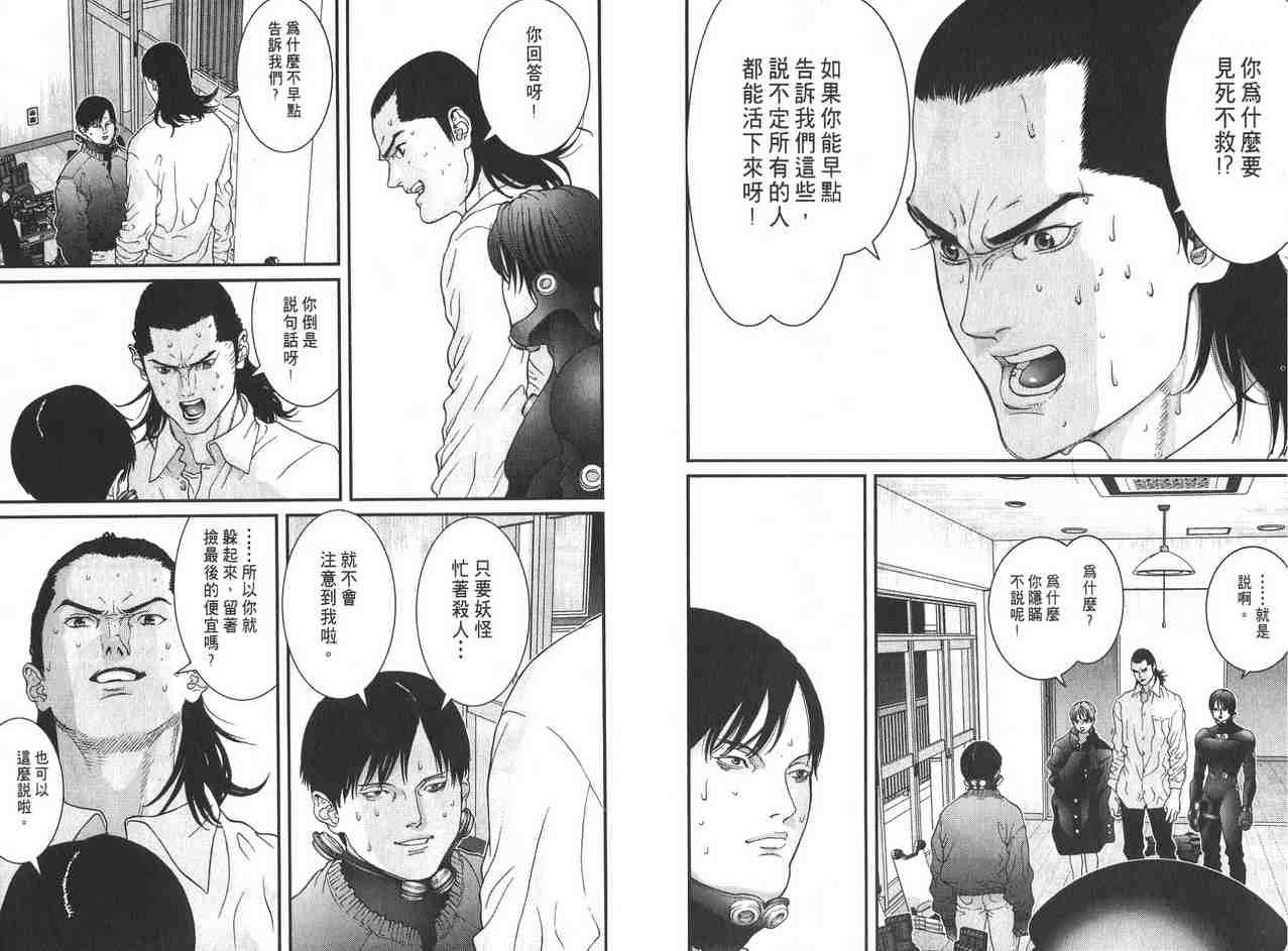 杀戮都市GANTZ韩漫全集-第2卷无删减无遮挡章节图片 