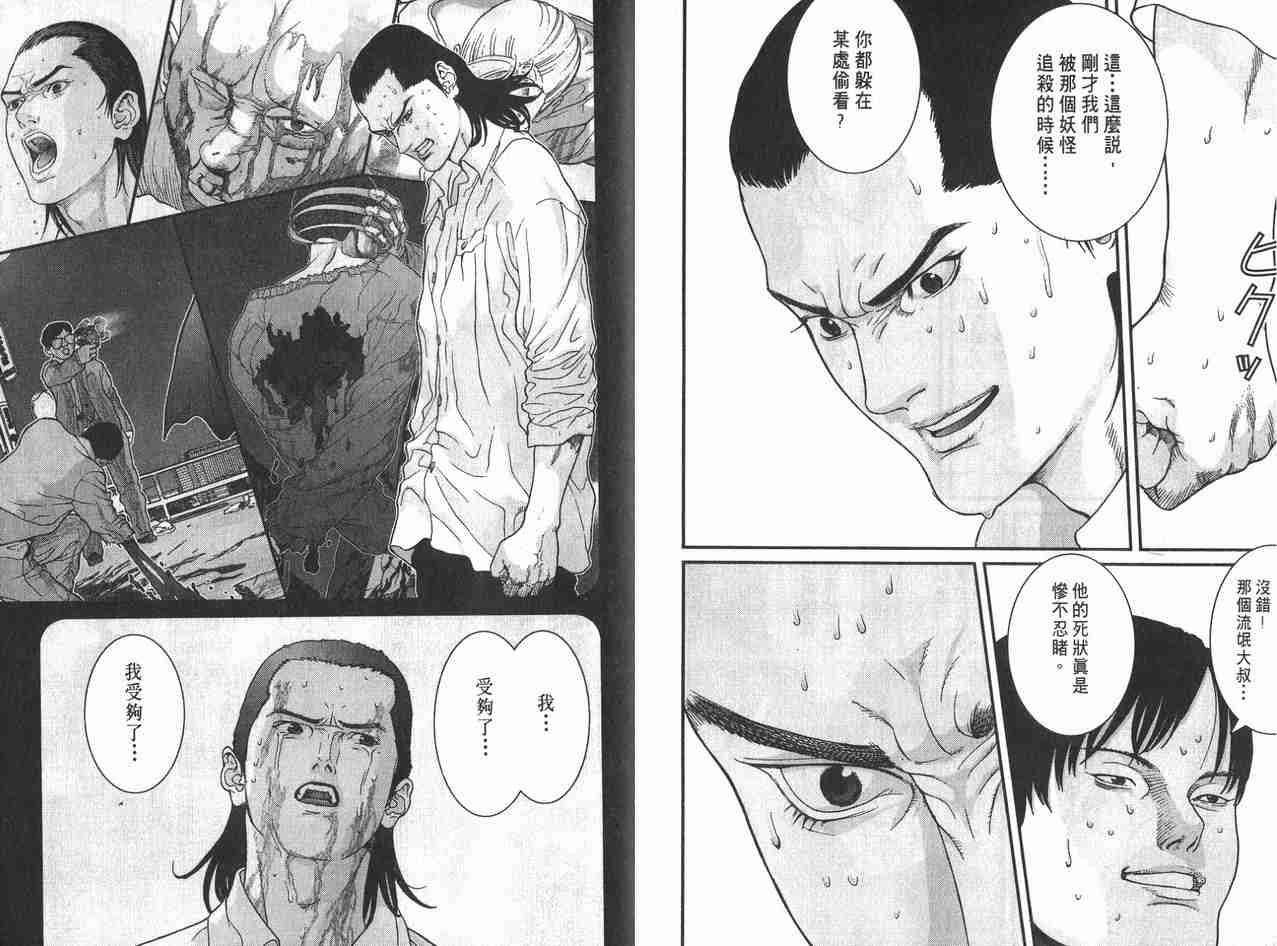 杀戮都市GANTZ韩漫全集-第2卷无删减无遮挡章节图片 