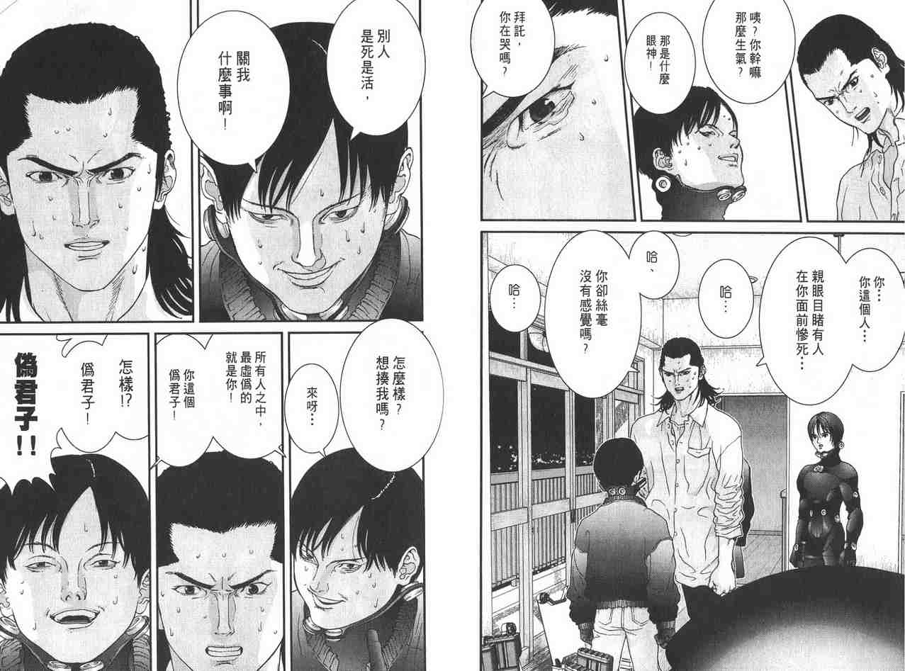 杀戮都市GANTZ韩漫全集-第2卷无删减无遮挡章节图片 