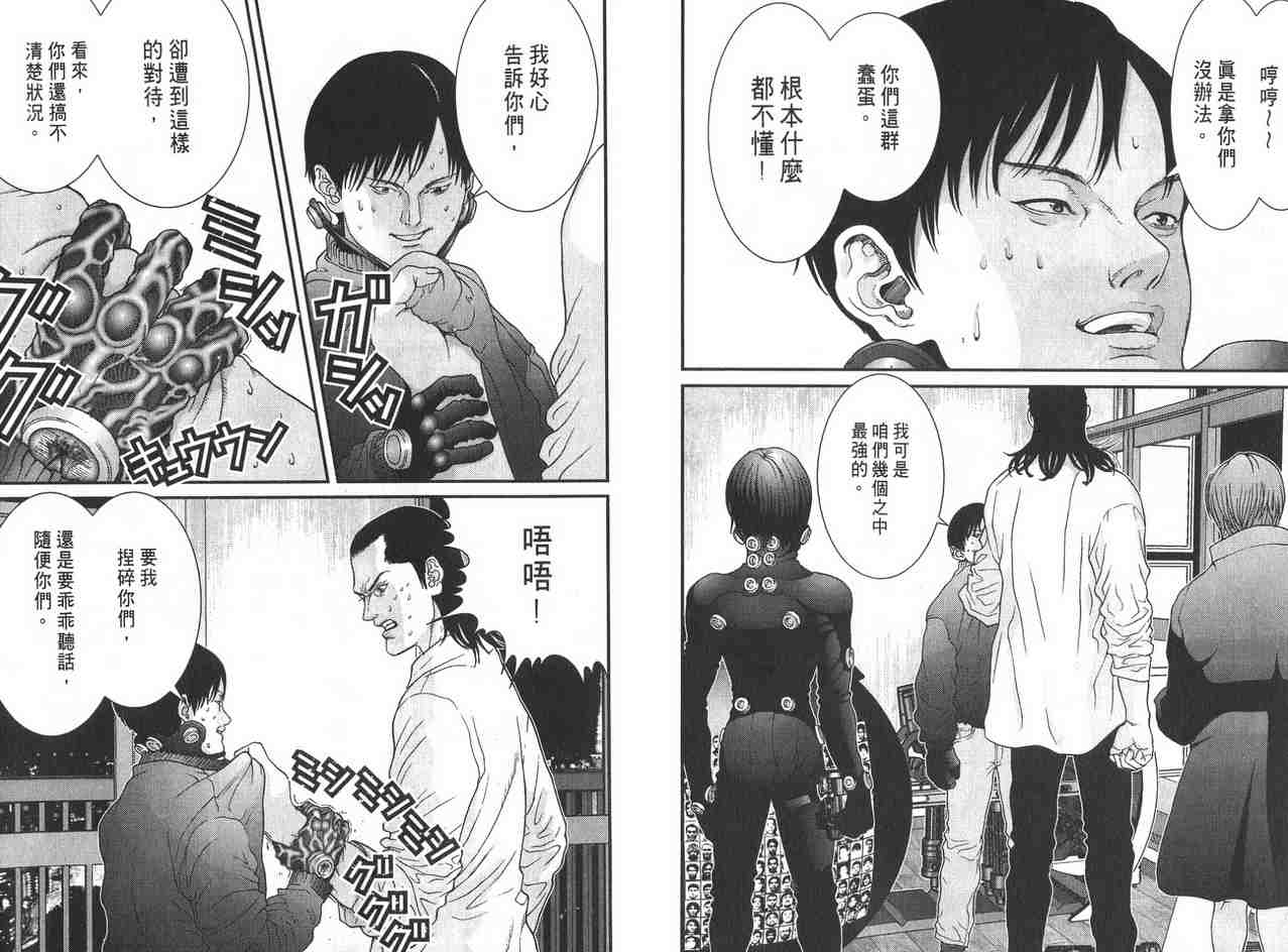 杀戮都市GANTZ韩漫全集-第2卷无删减无遮挡章节图片 