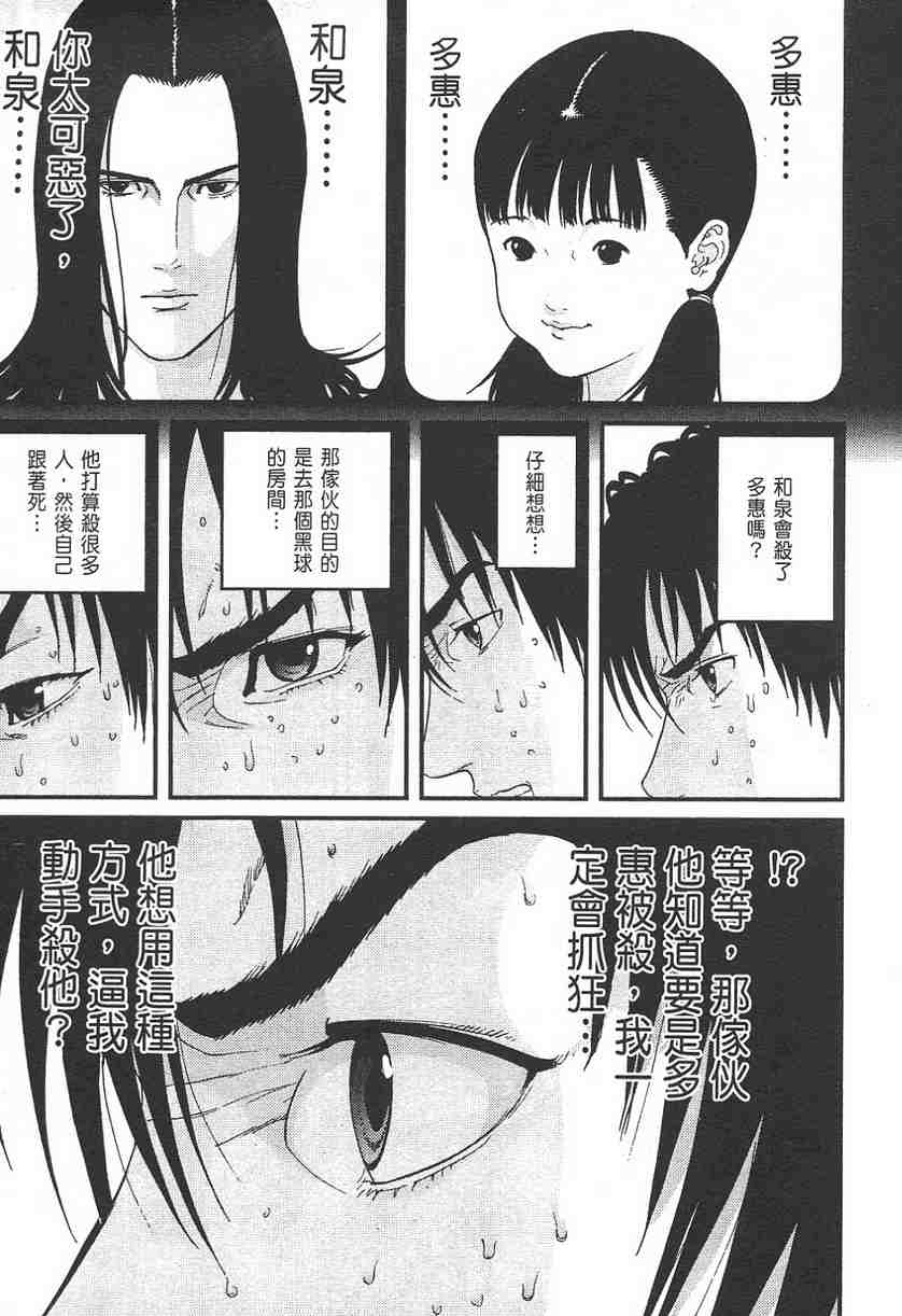 杀戮都市GANTZ韩漫全集-第11卷无删减无遮挡章节图片 