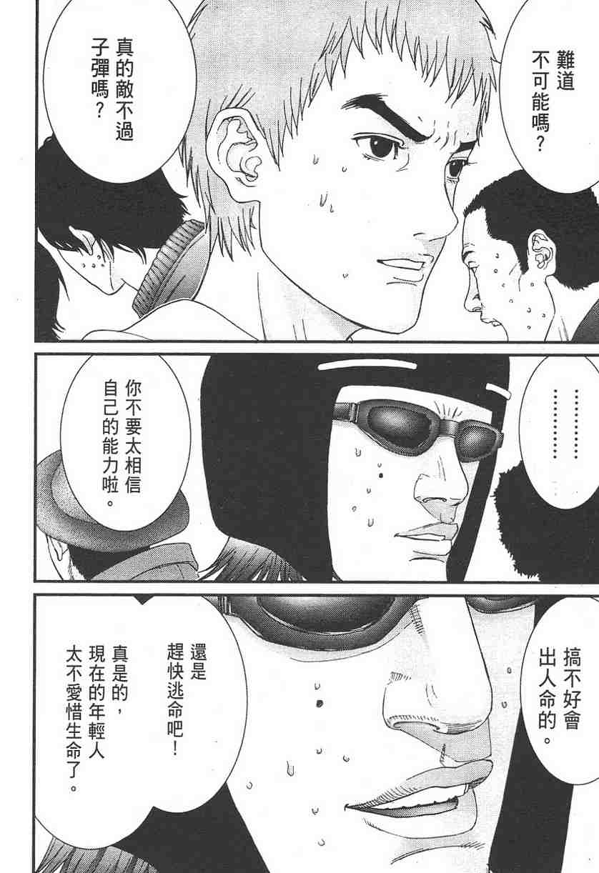 杀戮都市GANTZ韩漫全集-第11卷无删减无遮挡章节图片 