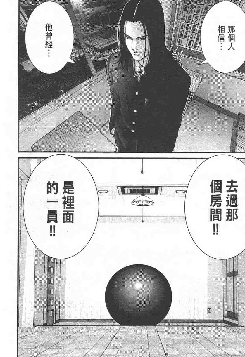 杀戮都市GANTZ韩漫全集-第11卷无删减无遮挡章节图片 