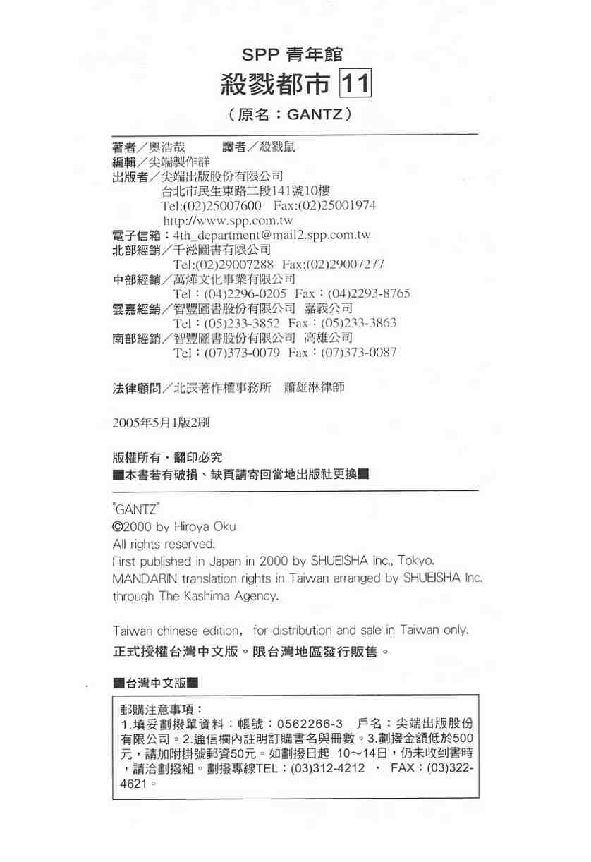 杀戮都市GANTZ韩漫全集-第11卷无删减无遮挡章节图片 