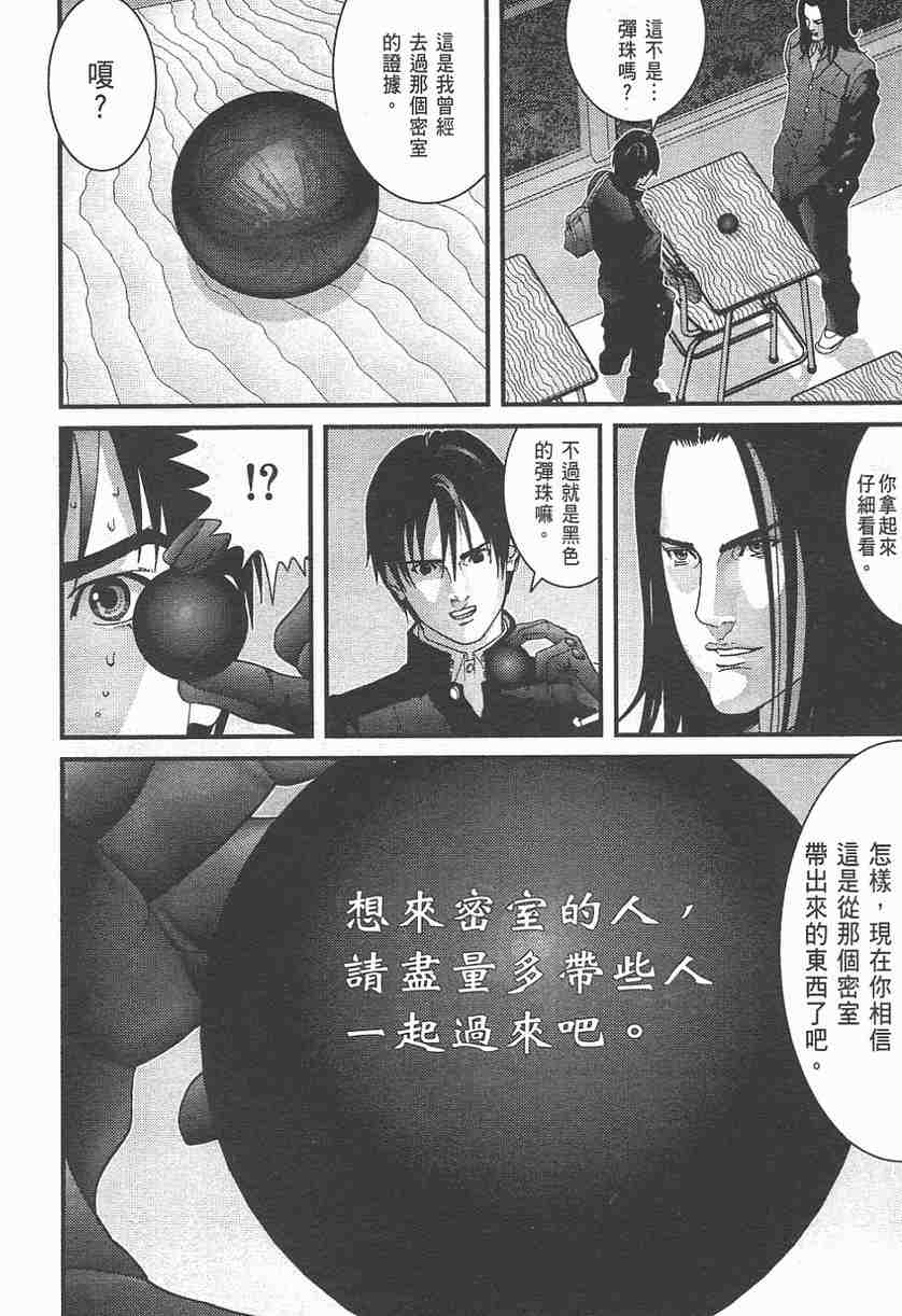 杀戮都市GANTZ韩漫全集-第11卷无删减无遮挡章节图片 