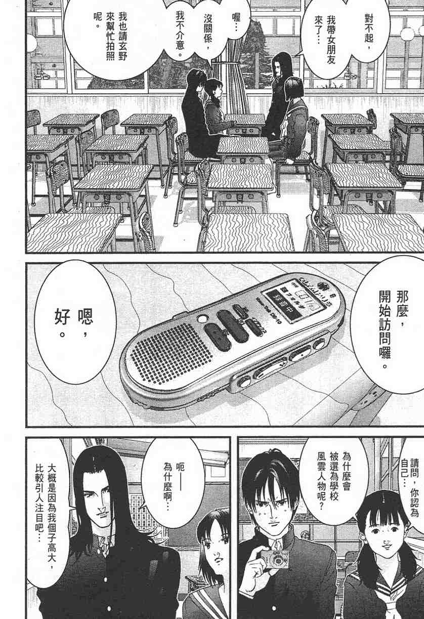 杀戮都市GANTZ韩漫全集-第11卷无删减无遮挡章节图片 
