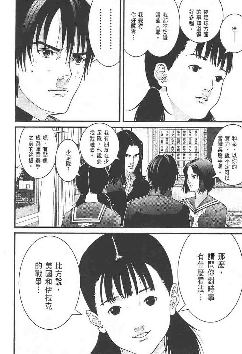 杀戮都市GANTZ韩漫全集-第11卷无删减无遮挡章节图片 