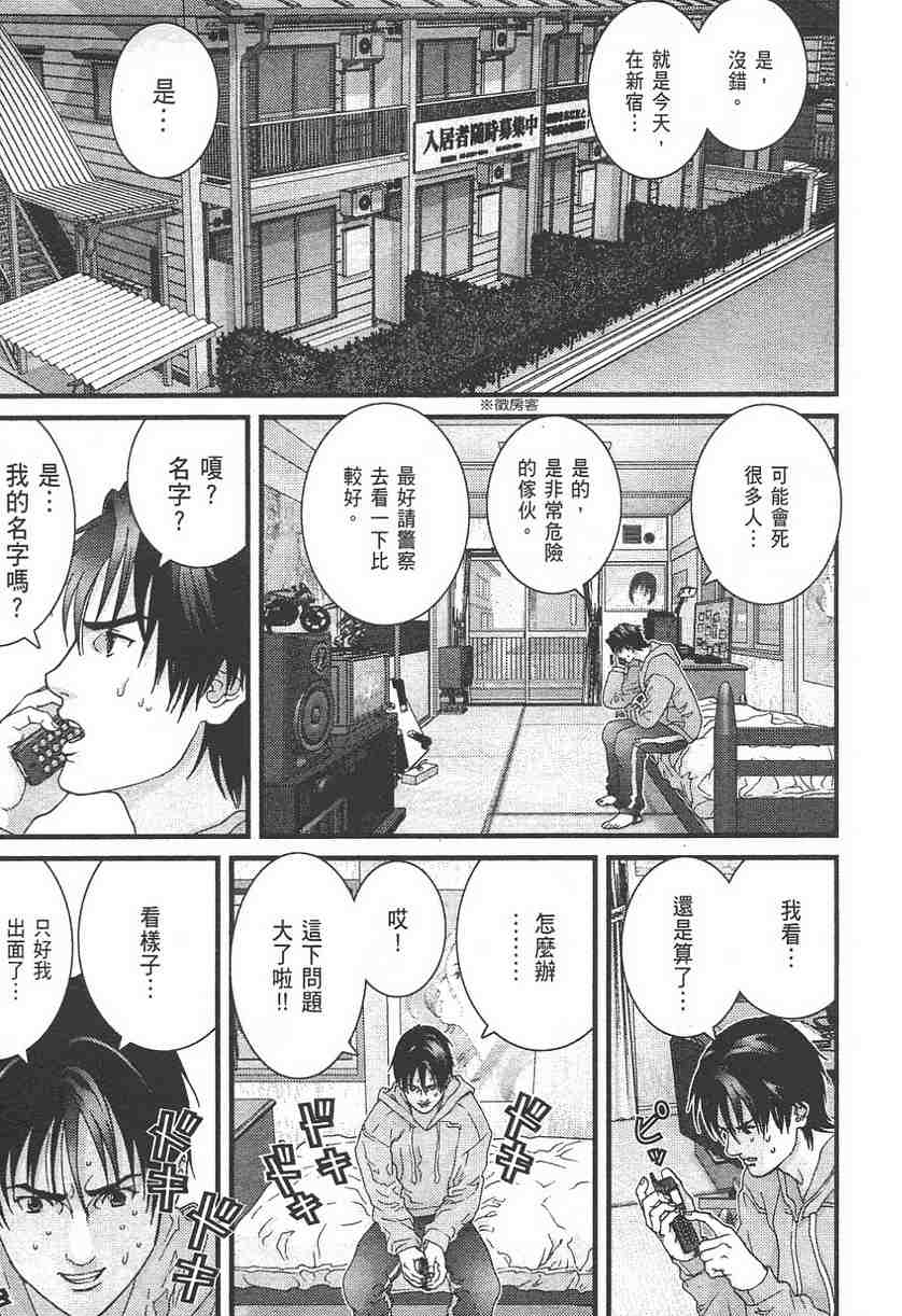 杀戮都市GANTZ韩漫全集-第11卷无删减无遮挡章节图片 