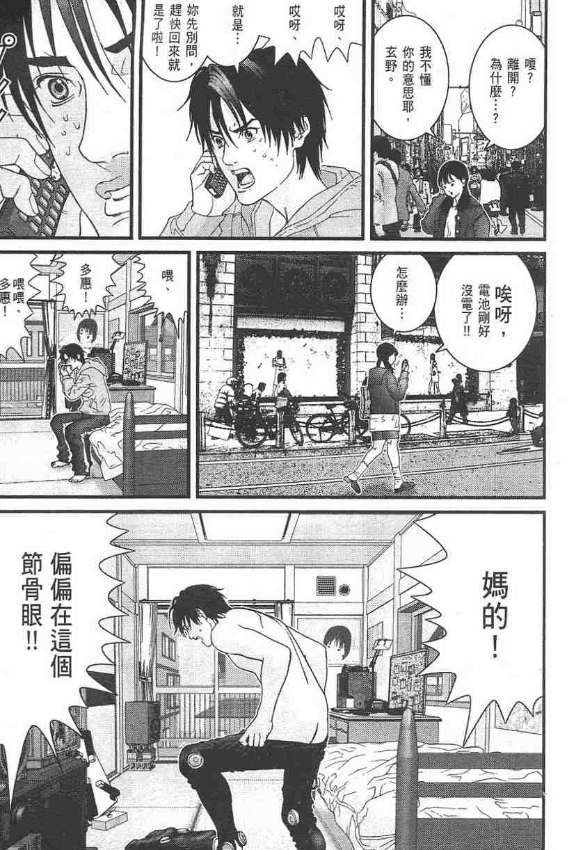 杀戮都市GANTZ韩漫全集-第11卷无删减无遮挡章节图片 