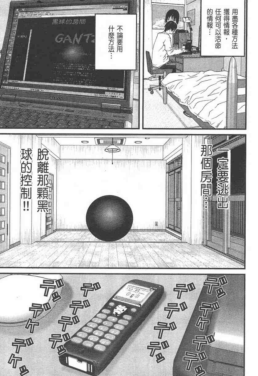 杀戮都市GANTZ韩漫全集-第11卷无删减无遮挡章节图片 