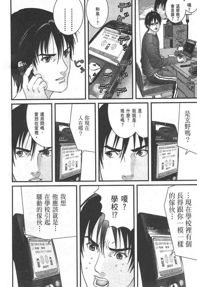 杀戮都市GANTZ韩漫全集-第11卷无删减无遮挡章节图片 