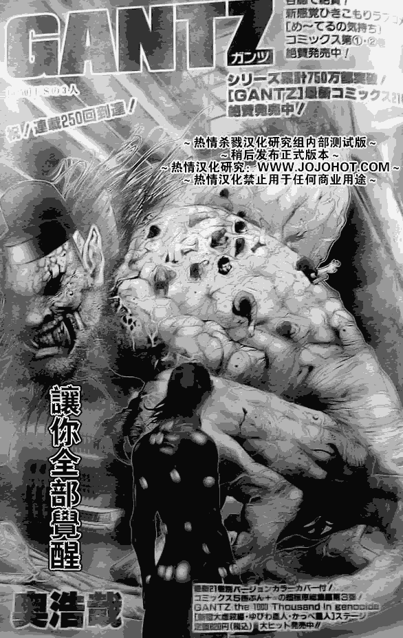 杀戮都市GANTZ韩漫全集-第250话无删减无遮挡章节图片 