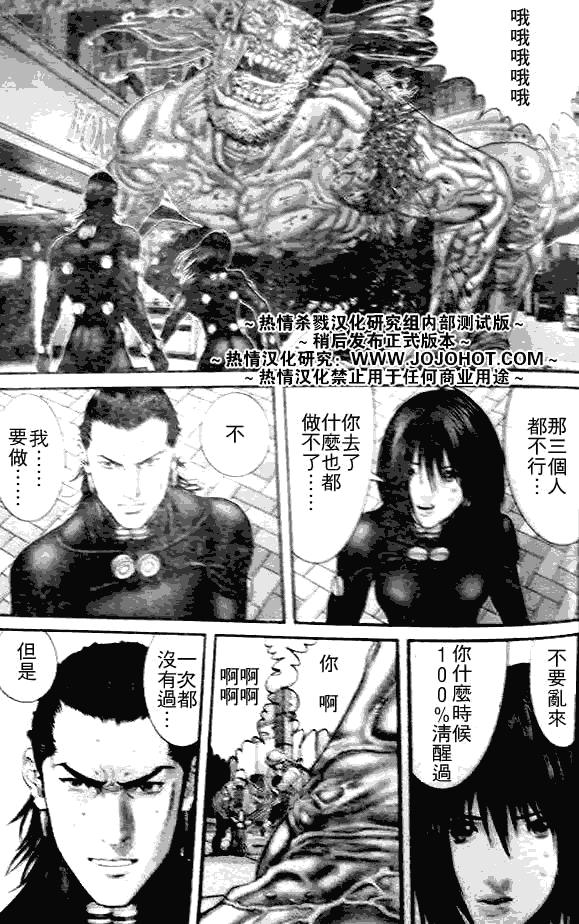 杀戮都市GANTZ韩漫全集-第250话无删减无遮挡章节图片 
