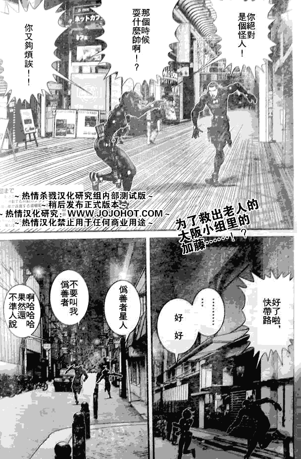 杀戮都市GANTZ韩漫全集-第250话无删减无遮挡章节图片 