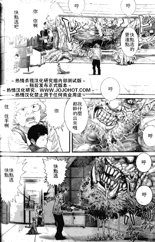 杀戮都市GANTZ韩漫全集-第250话无删减无遮挡章节图片 