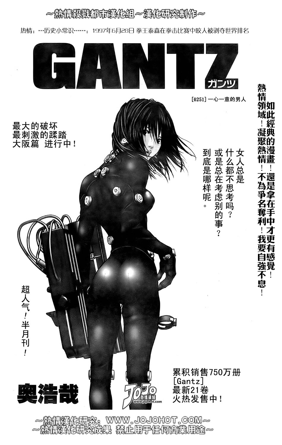 杀戮都市GANTZ韩漫全集-第251话无删减无遮挡章节图片 