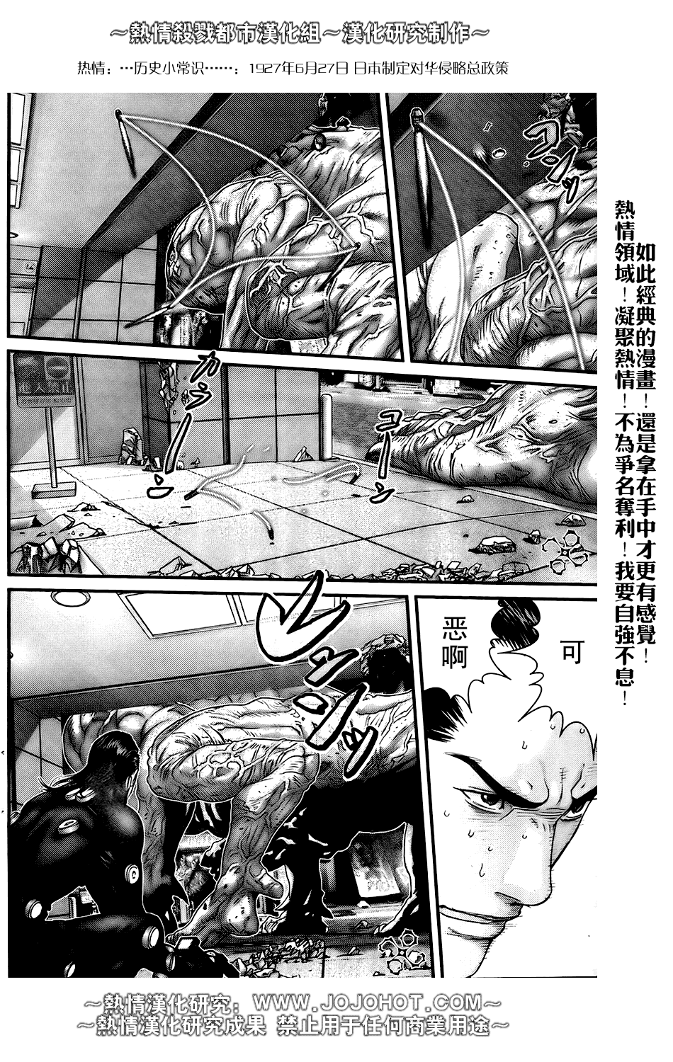 杀戮都市GANTZ韩漫全集-第251话无删减无遮挡章节图片 