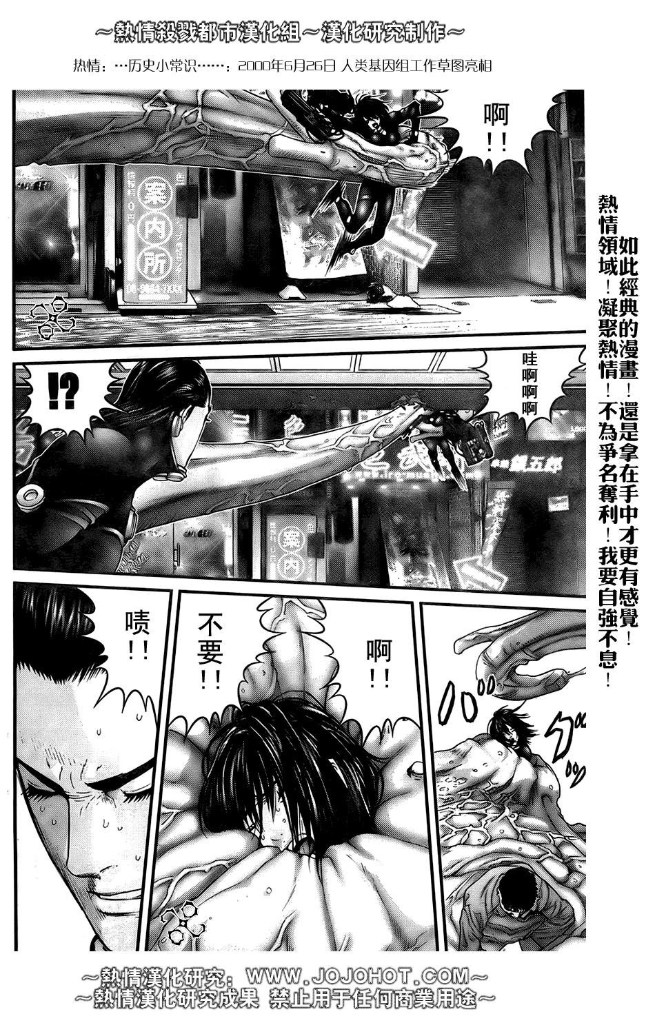 杀戮都市GANTZ韩漫全集-第251话无删减无遮挡章节图片 