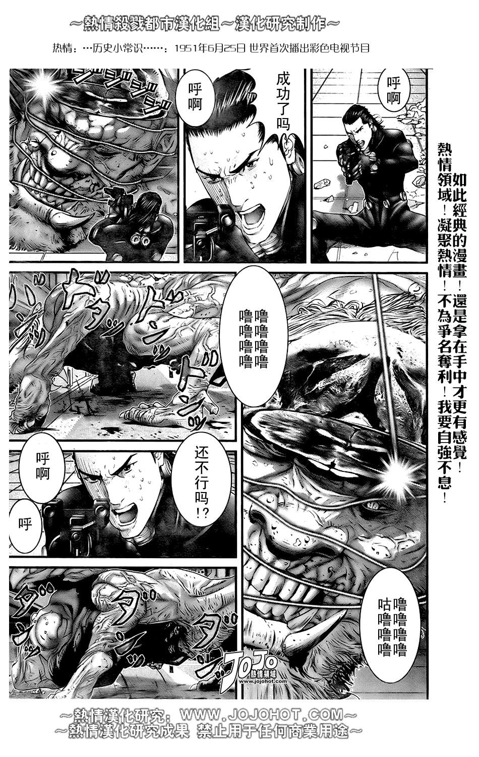 杀戮都市GANTZ韩漫全集-第251话无删减无遮挡章节图片 