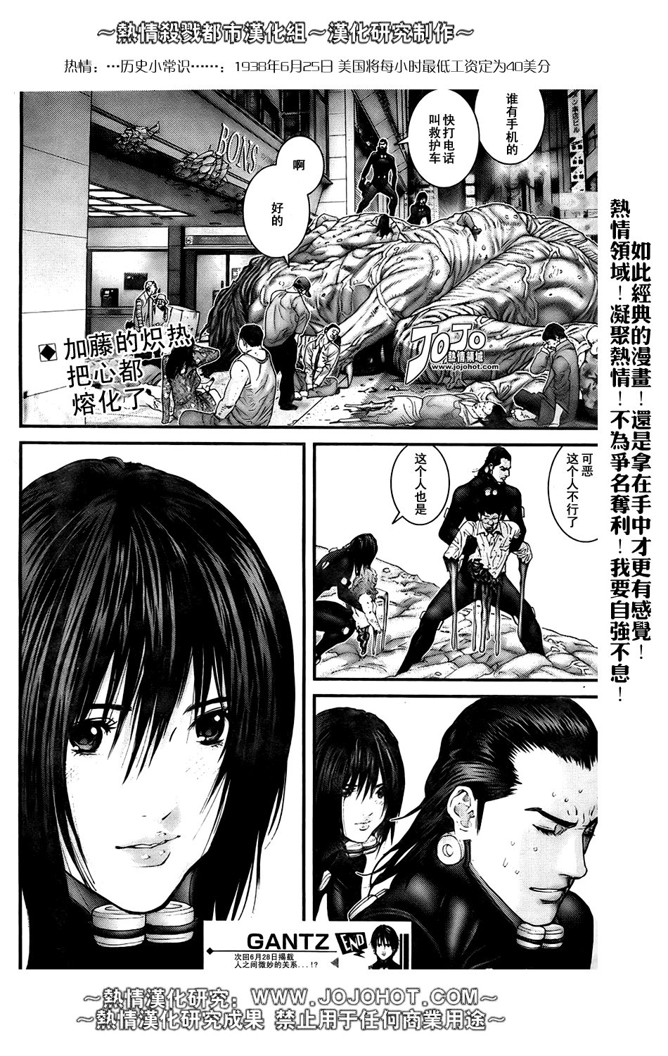 杀戮都市GANTZ韩漫全集-第251话无删减无遮挡章节图片 