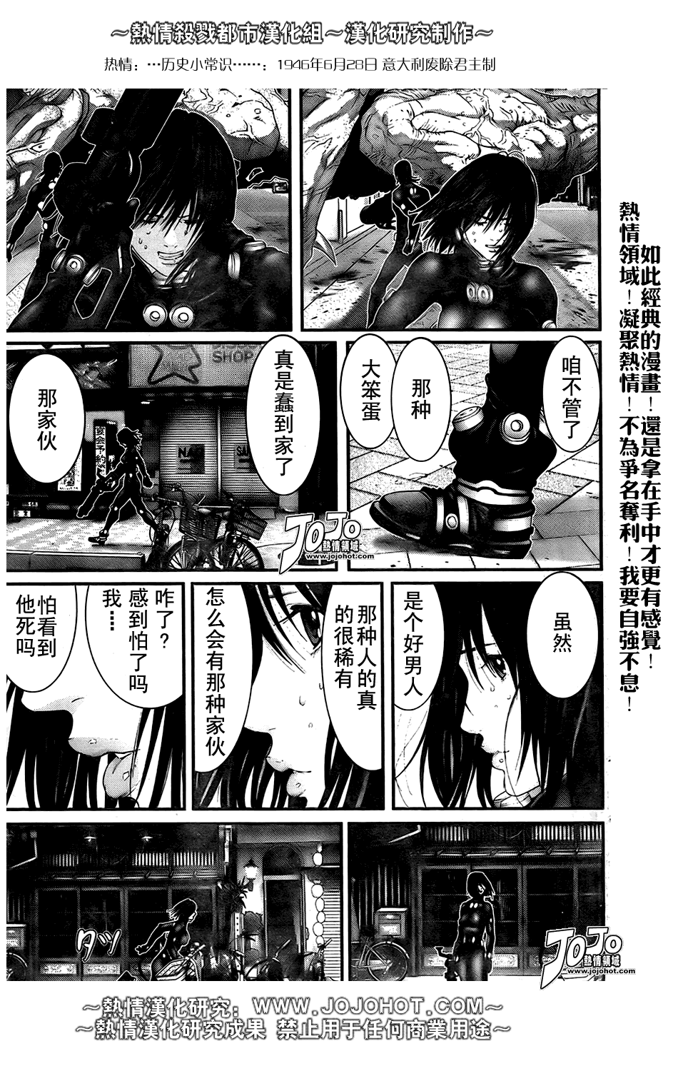 杀戮都市GANTZ韩漫全集-第251话无删减无遮挡章节图片 