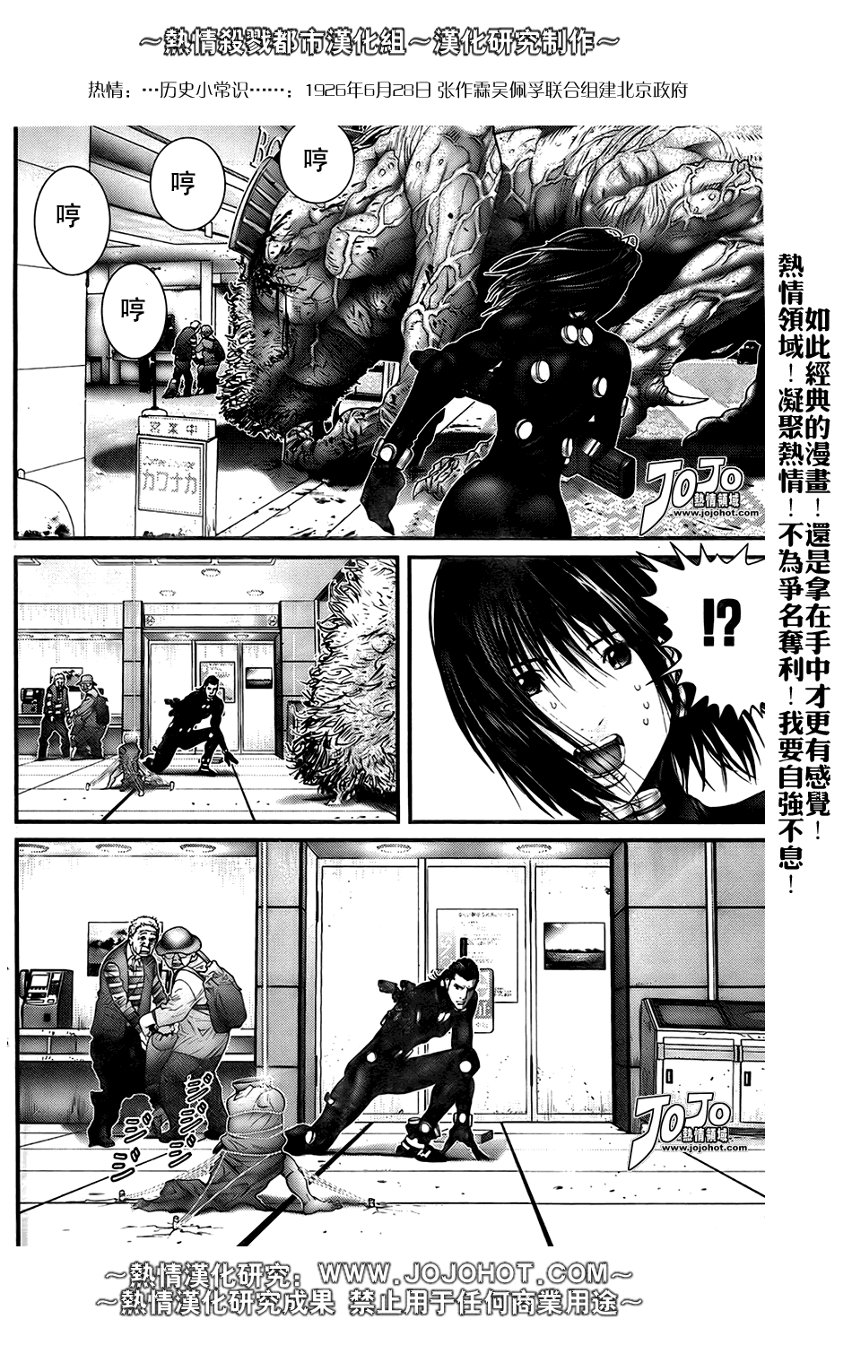 杀戮都市GANTZ韩漫全集-第251话无删减无遮挡章节图片 