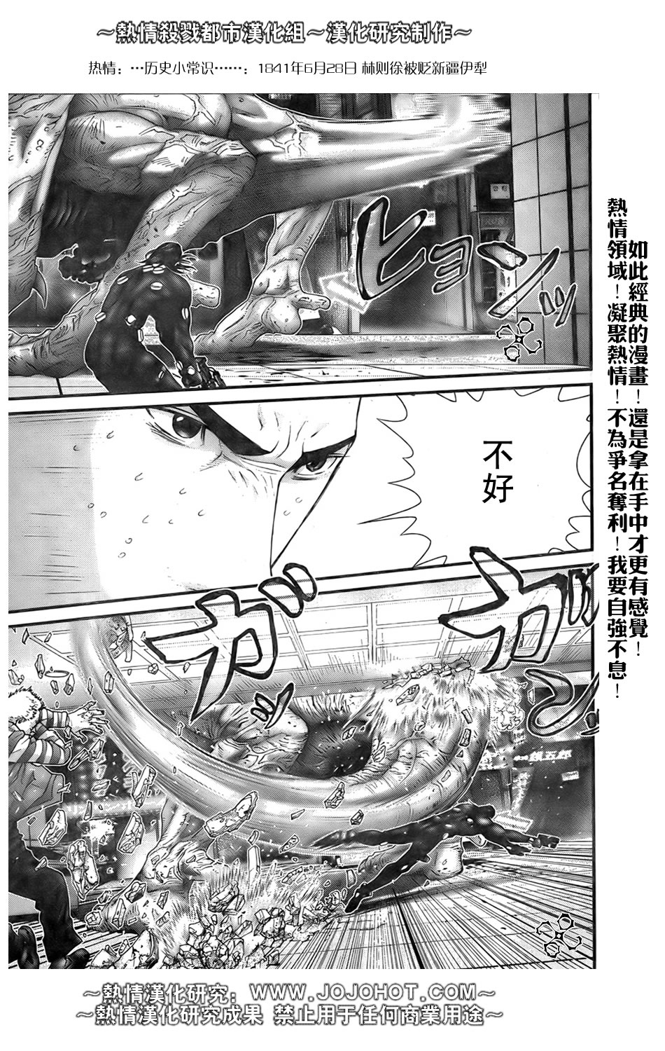 杀戮都市GANTZ韩漫全集-第251话无删减无遮挡章节图片 