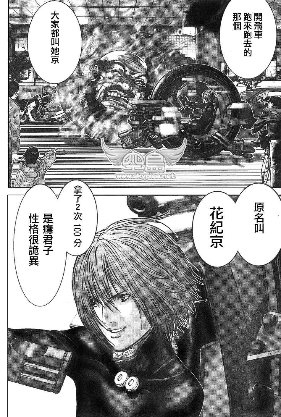 杀戮都市GANTZ韩漫全集-第252话无删减无遮挡章节图片 