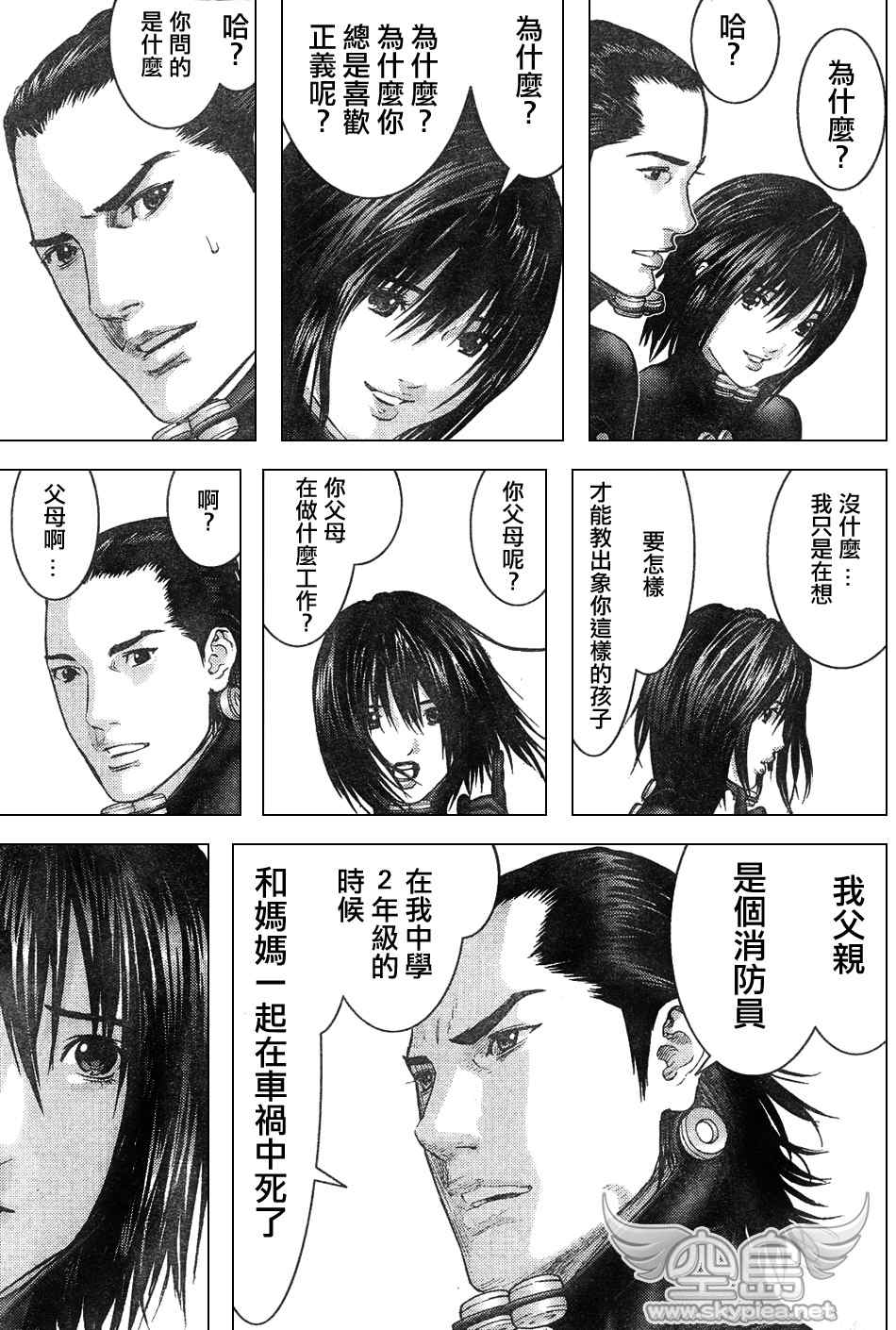 杀戮都市GANTZ韩漫全集-第252话无删减无遮挡章节图片 