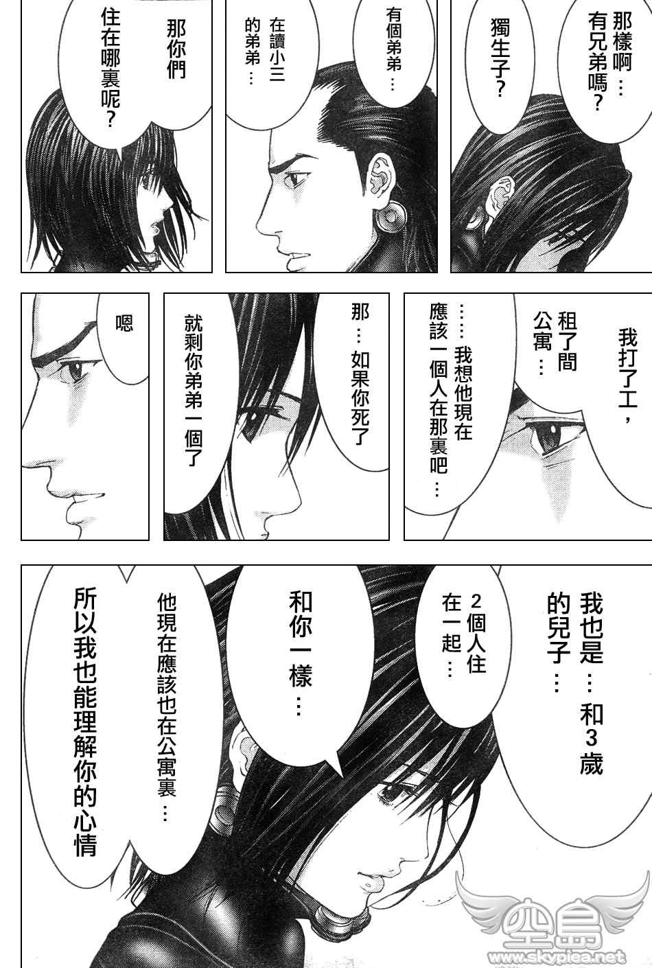 杀戮都市GANTZ韩漫全集-第252话无删减无遮挡章节图片 