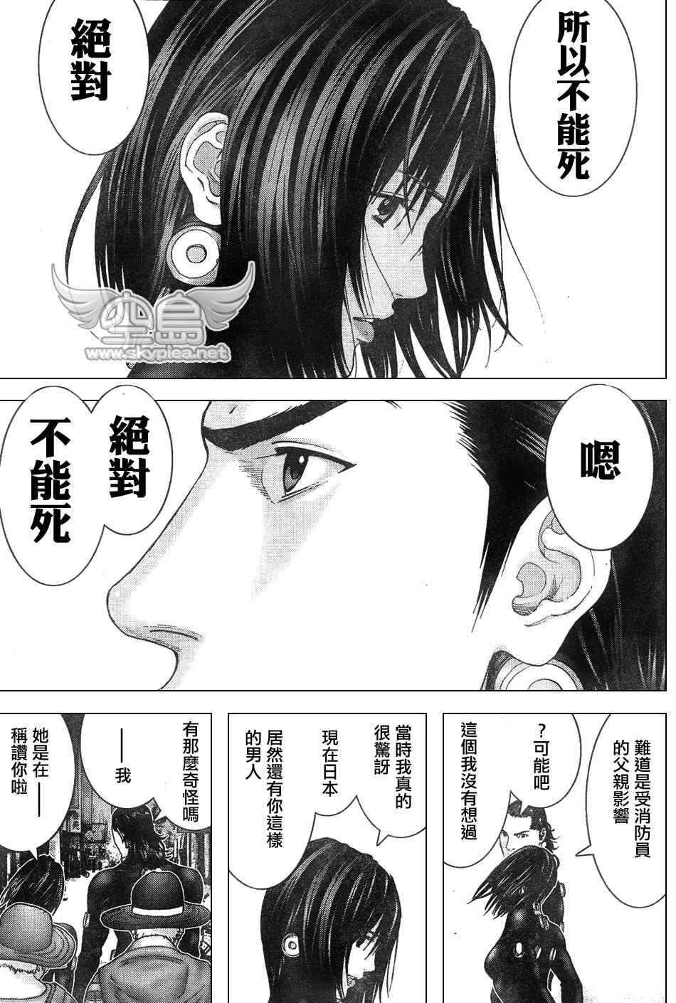 杀戮都市GANTZ韩漫全集-第252话无删减无遮挡章节图片 