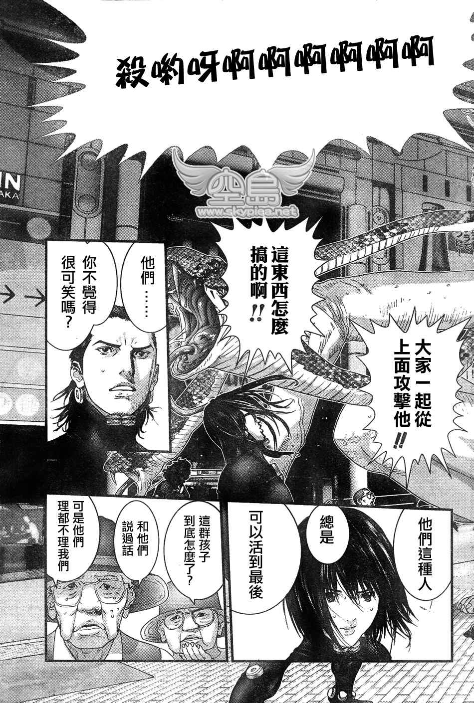 杀戮都市GANTZ韩漫全集-第252话无删减无遮挡章节图片 