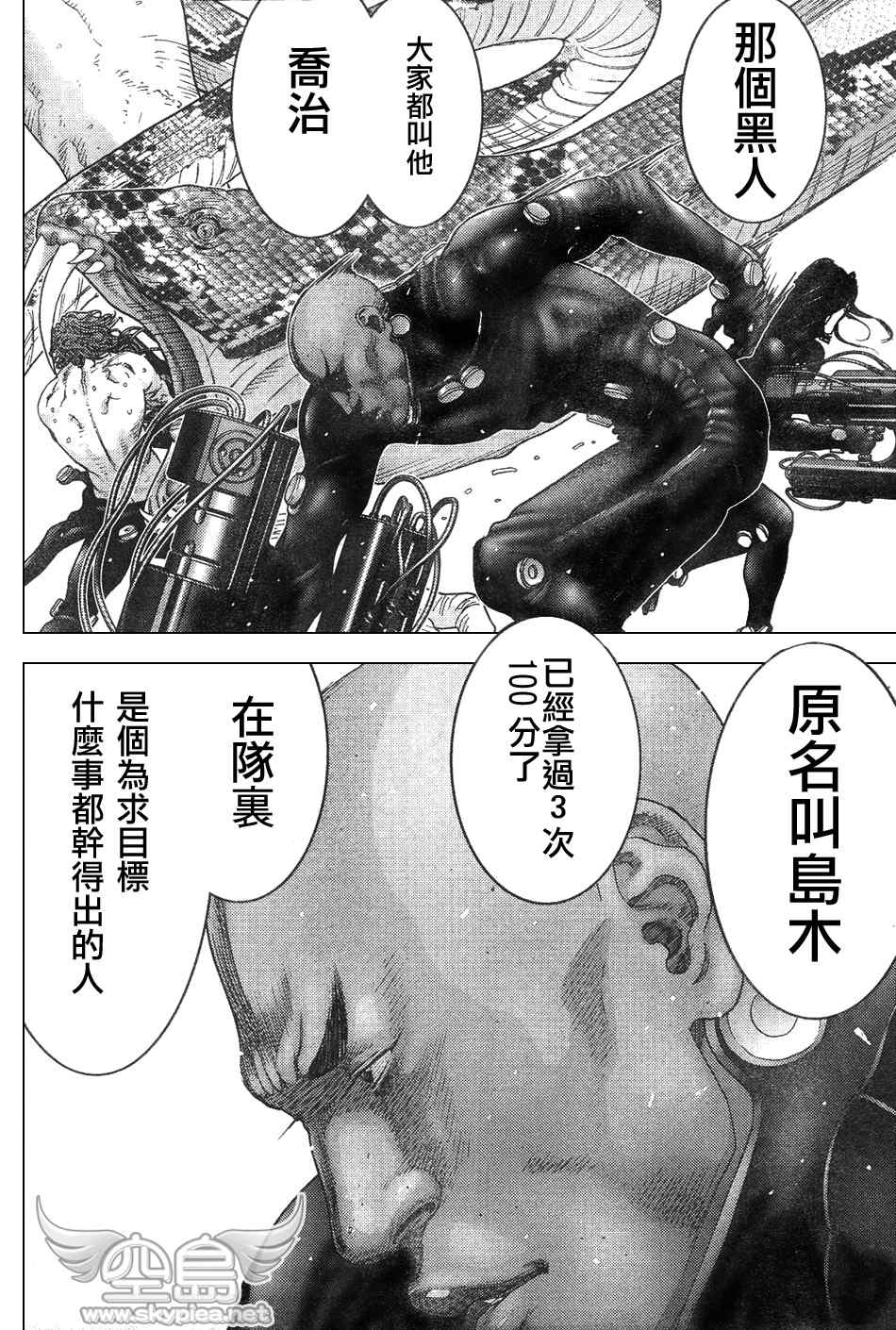 杀戮都市GANTZ韩漫全集-第252话无删减无遮挡章节图片 