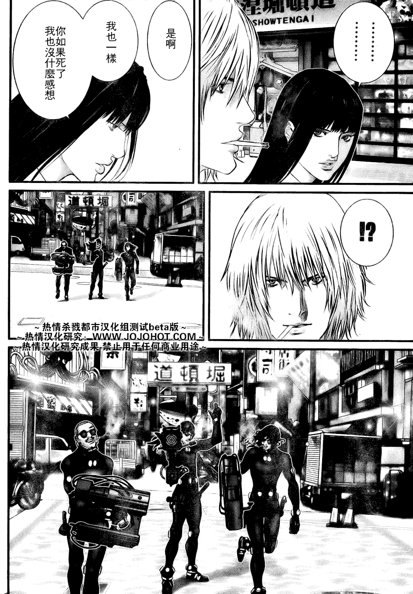 杀戮都市GANTZ韩漫全集-第253话无删减无遮挡章节图片 