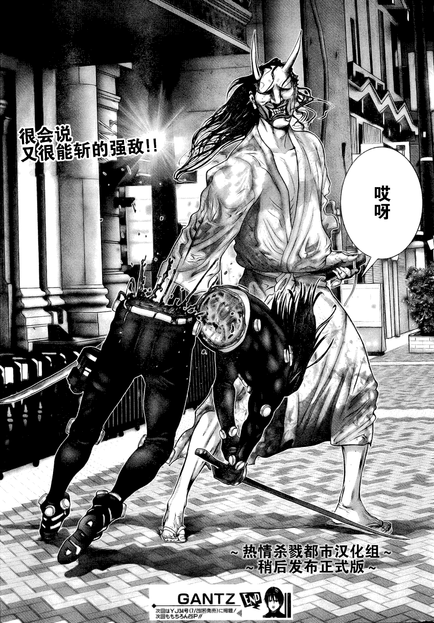 杀戮都市GANTZ韩漫全集-第253话无删减无遮挡章节图片 