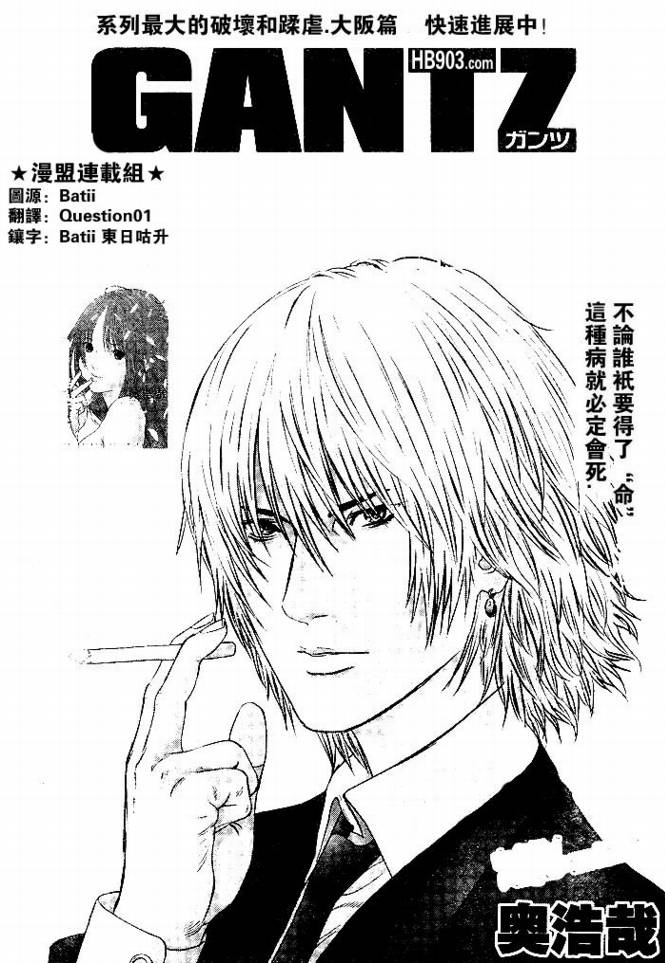 杀戮都市GANTZ韩漫全集-第254话无删减无遮挡章节图片 