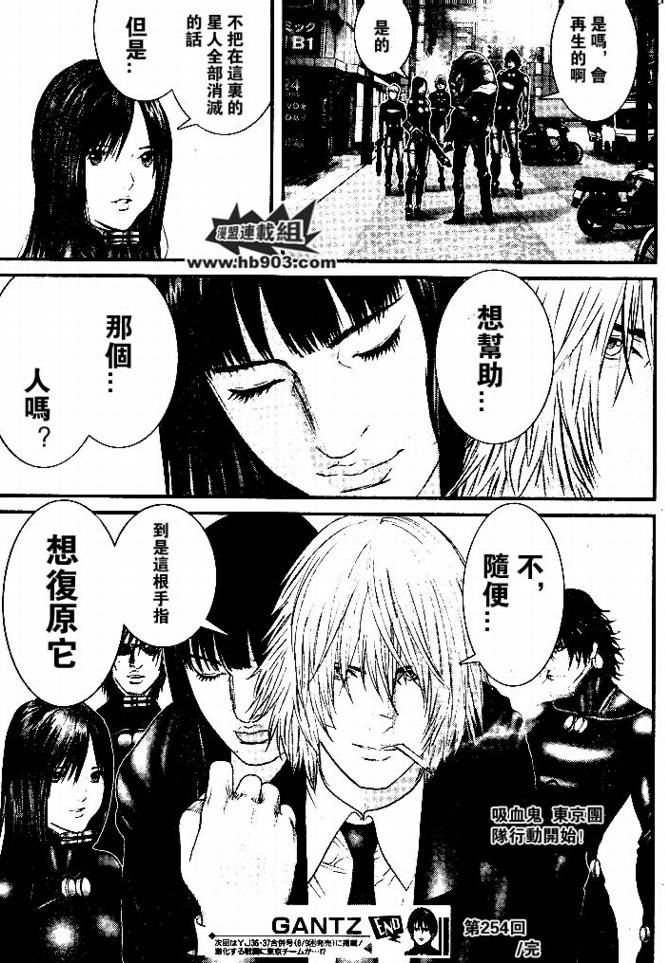 杀戮都市GANTZ韩漫全集-第254话无删减无遮挡章节图片 