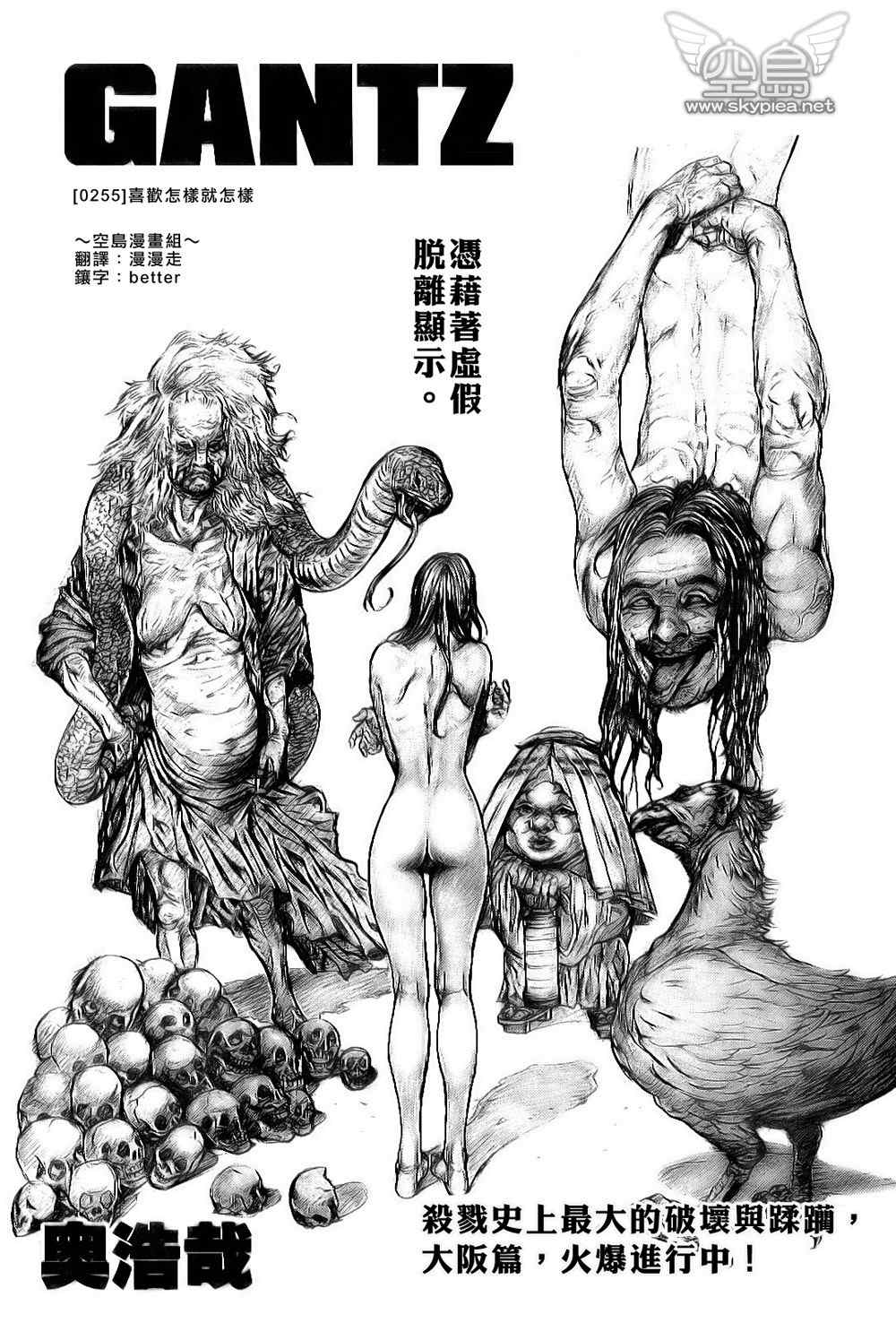 杀戮都市GANTZ韩漫全集-第255话无删减无遮挡章节图片 