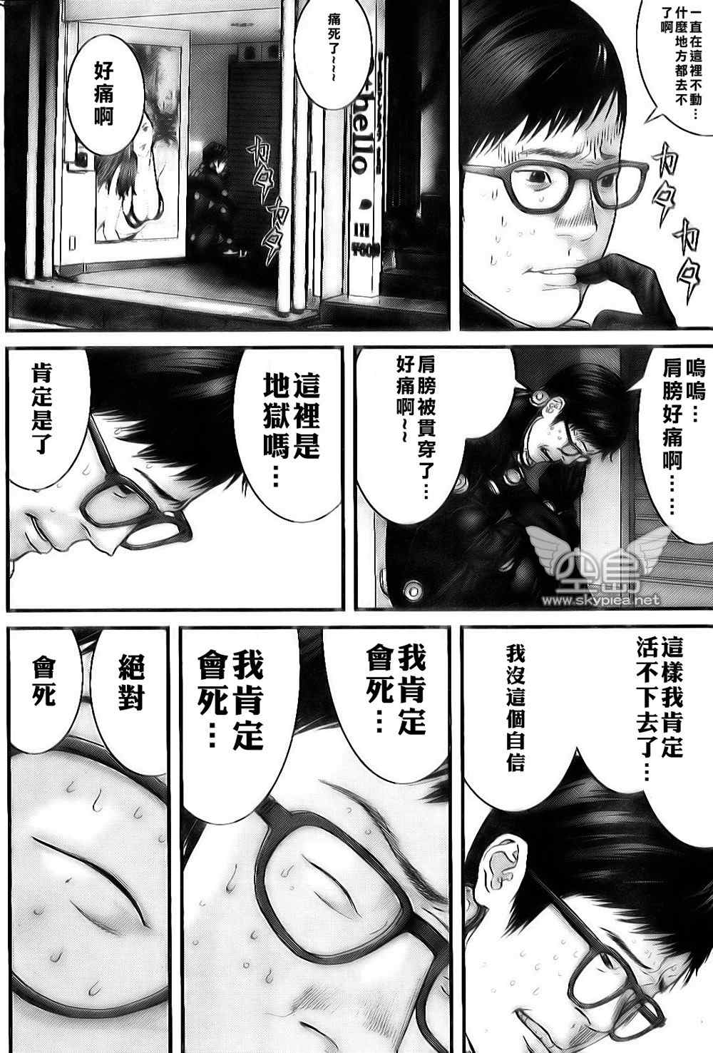 杀戮都市GANTZ韩漫全集-第255话无删减无遮挡章节图片 