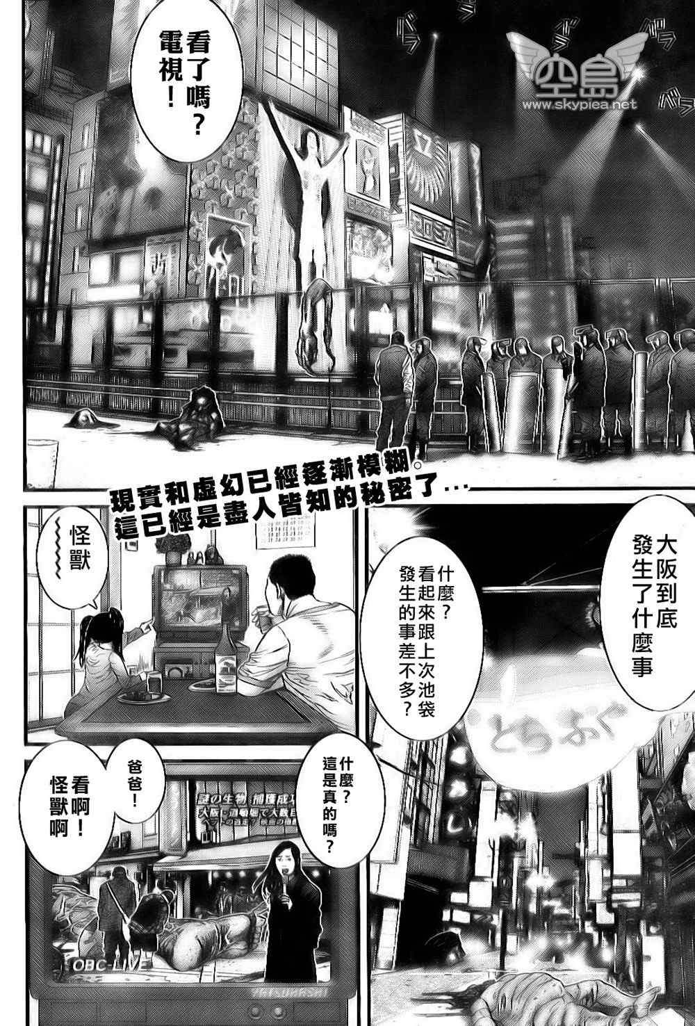 杀戮都市GANTZ韩漫全集-第255话无删减无遮挡章节图片 